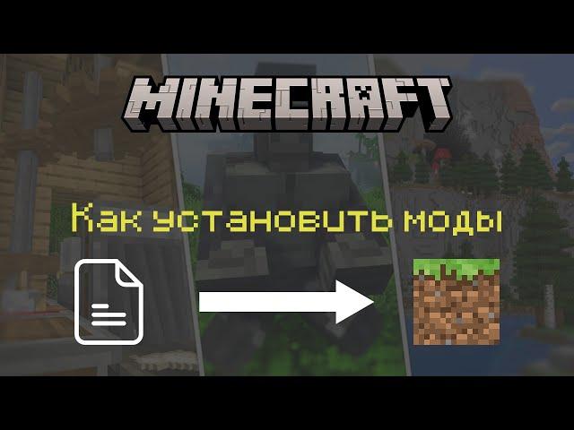 Как установить мод на Minecraft PE? | .mcpack .mcaddon