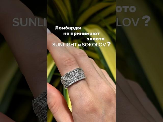 Ломбард не принял золото? #jewelry #золото #ювелирныеукрашения #gold #ломбард