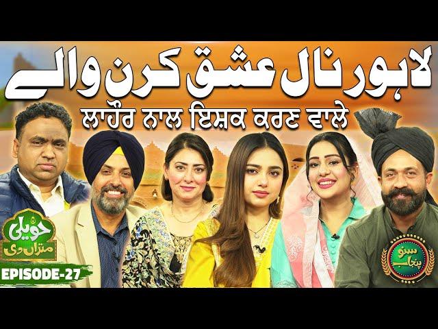 Lahore Nal Ishq Karan Walay | Shivinder Singh | Haveli Mitran Di | EP 27 | 22 Feb 2025 | Suno Punjab