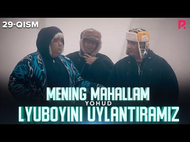 Mening mahallam yohud Lyuboyini uylantiramiz (o'zbek serial) 29-qism