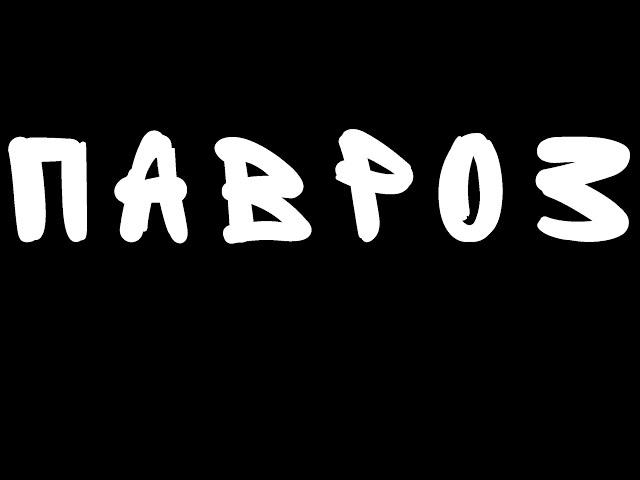 Ксения Павроз   вокал, шоу, танцы (Голос, Главная сцена, Битва хоров и другие)