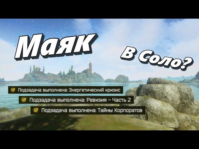 Как я выполнил все сложные квесты на Маяке - Escape from Tarkov