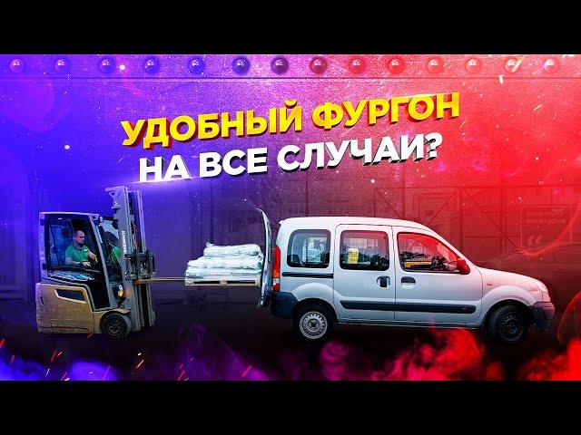 Renault Kangoo. Удобный компактвэн на все случаи жизни?