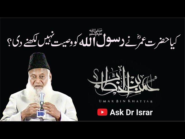 Kia Hazrat Umar R.A Ne Rasool Allah ko Wasiyat Nahi Likhny Di ? | Dr. Israr Ahmed R.A | Q&A