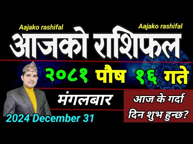 Aajako Rashifal Poush 16 | 31 Dec 2024| Today's Horoscope arise to pisces | Nepali Rashifal