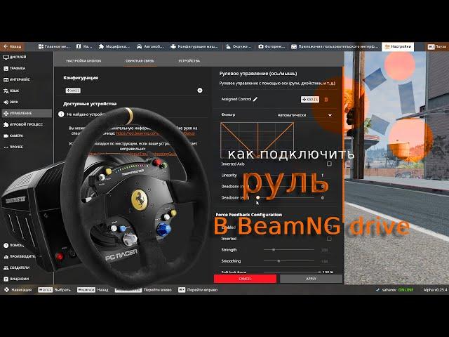 Как Настроить Руль В BeamNG Drive?