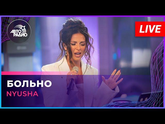 NYUSHA - Больно (LIVE @ Авторадио)