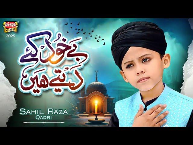 Sahil Raza Qadri | Be Khud Kiye Dete Hai | New Naat 2025 | Ramadan Kareem | Heera Gold