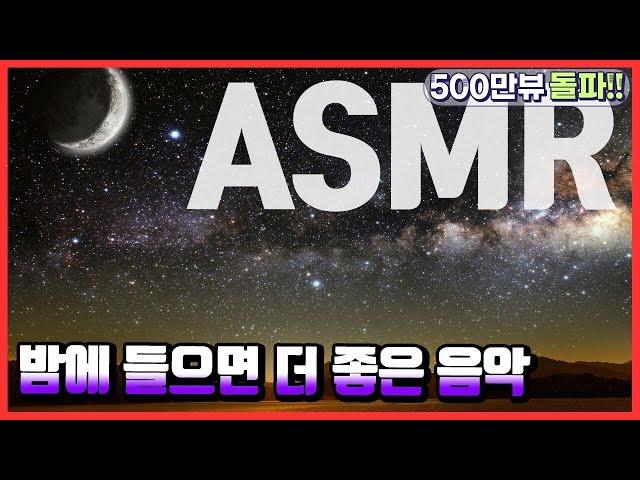 [강성태 추천] 5분 안에 반드시 잠드는 수면 음악 ASMR