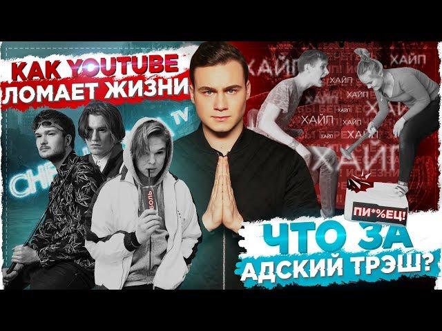 КАК YOUTUBE ЛОМАЕТ ЖИЗНИ: CHEBURUSSIA TV / ТОП ТРЭША [БОМБИТ]