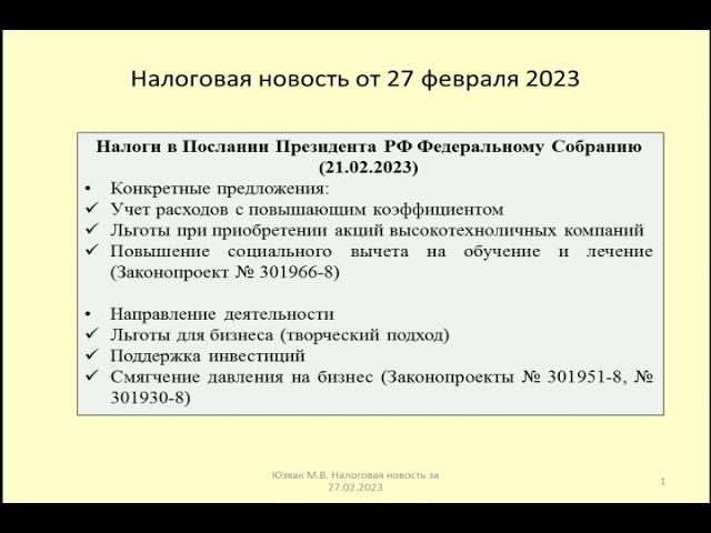 27022023 Налоговая новость о Послании Президента РФ Федеральному Собранию / President of Russia