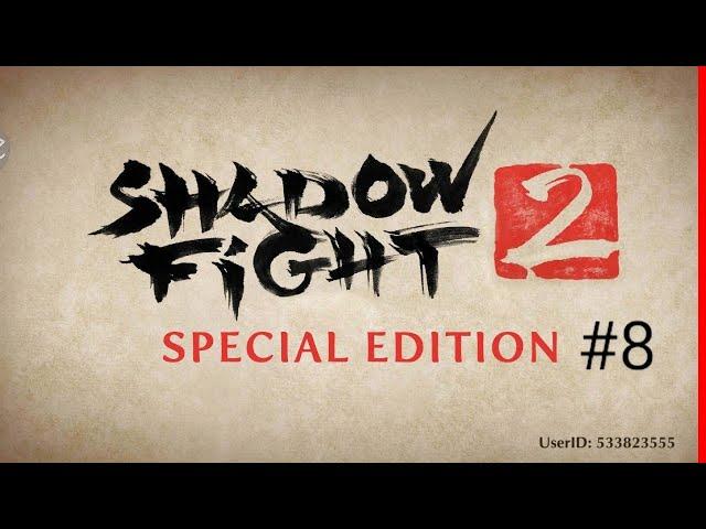 Рысь, а ну брысь! Победа!!! Shadow fight 2 Special edition #8.