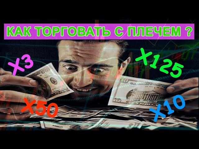 МАРЖИНАЛЬНАЯ ТОРГОВЛЯ BINANCE | ТОРГОВЛЯ С ПЛЕЧОМ | трейдинг с нуля