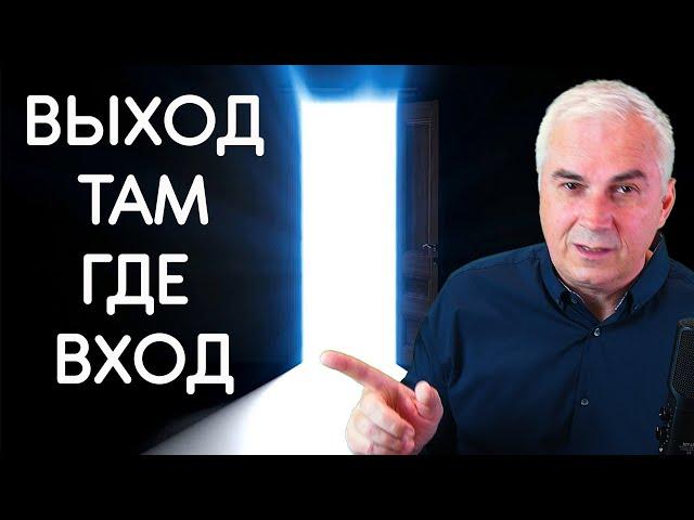 Где выход из зависимых отношений? Александр Ковальчук