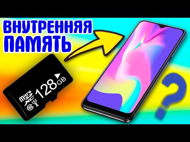 Как sd-карту  сделать внутренней памятью телефона.Как объединить карту памяти и память телефона