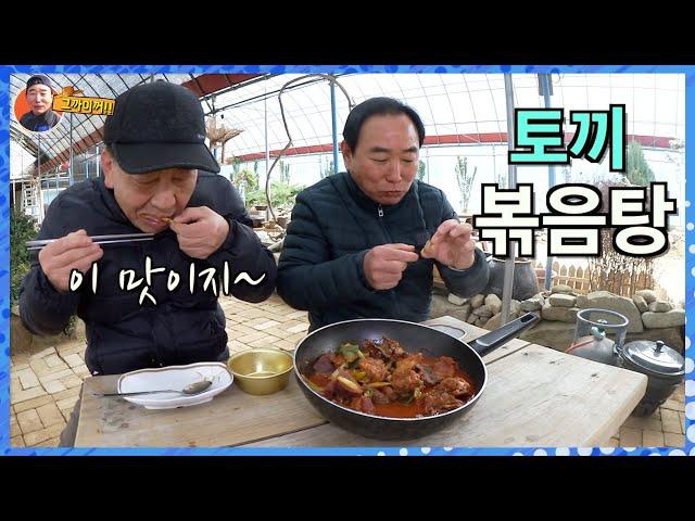 토끼볶음탕 만들어 막걸리 한잔~/ Rabbit Soup and makgeolli