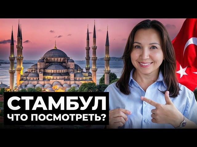 Куда пойти в Cтамбуле первый раз? Лучшие места по мнению ГИДА