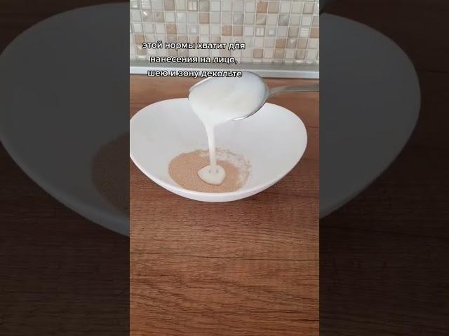 Антивозрастная маска для лица от морщин