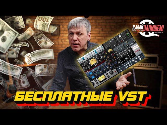 Бесплатные VST инструменты