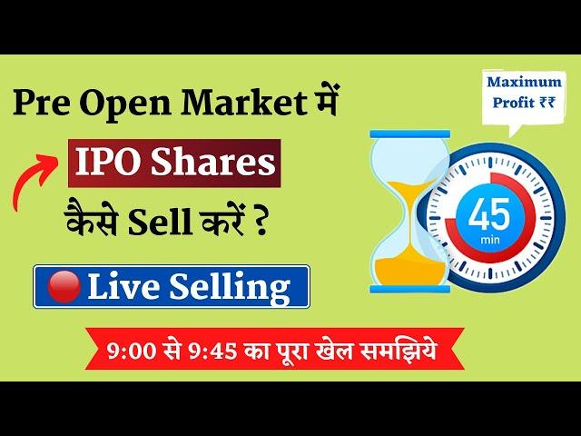 How to Sell IPO Shares in Pre Open Market - Live | IPO Selling Process Explained Hindi