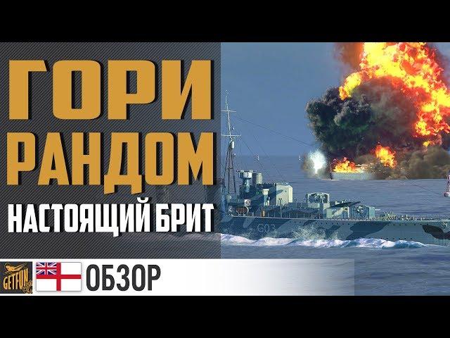 Эсминец Cossack - цепляющая фишка   World of Warships