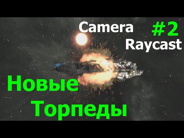 Space Engineers: Новая торпеда, разбираем функцию камеры Raycast