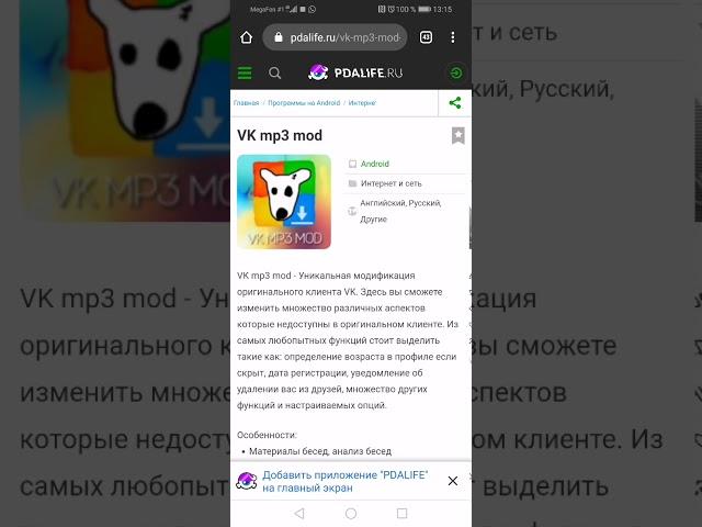 Как слушать музыку в контакте без интернета  и без рекламы бесплатно