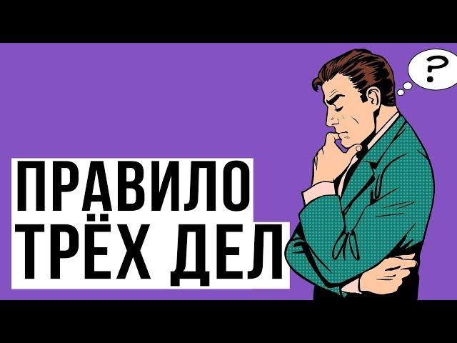 Как правильно расставить приоритеты?