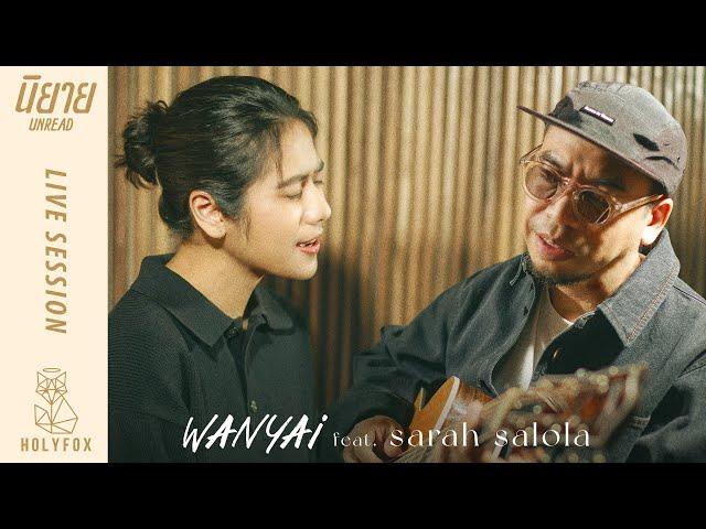 WANYAi แว่นใหญ่ feat. Sarah Salola – นิยาย l Unread [Live Session]