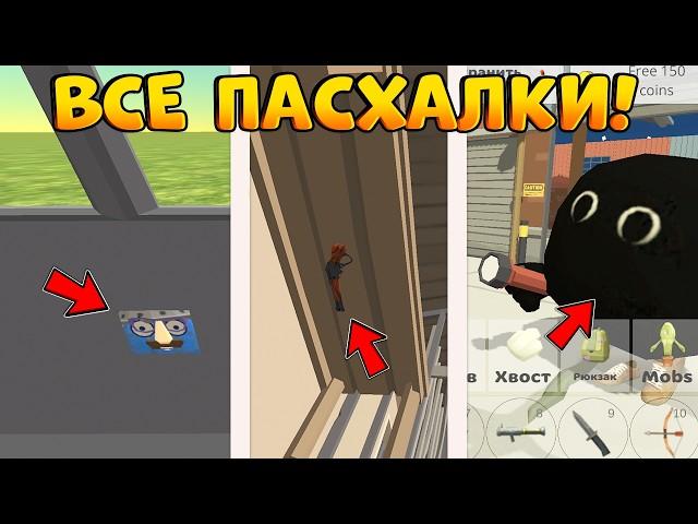 ВСЕ НАЙДЕННЫЕ ПАСХАЛКИ В НОВОМ ОБНОВЛЕНИИ 4.2.01 ЧИКЕН ГАН! **СЕКРЕТНЫЕ ОРУЖИЯ** - Chicken Gun