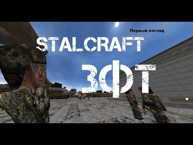 Stalcraft ЗФТ #0 | Первый взгляд | Рассматриваем ПДА | Закрытый Финальный Тест