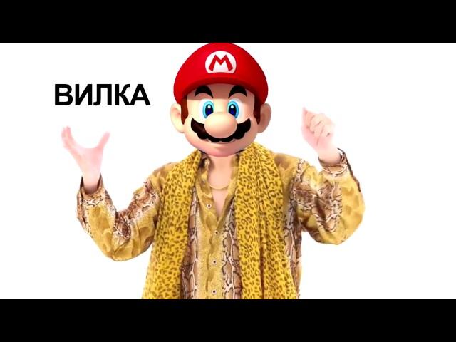 PPAP  Pen Pineapple Apple Pen ОТ   CAHTEX NIKA