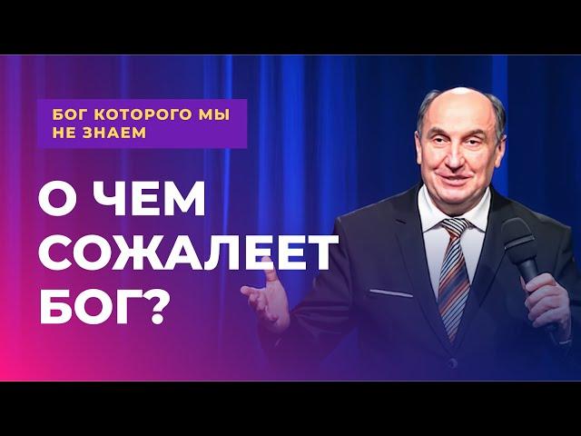 О чем сожалеет Бог? | Бог которого мы не знаем #7- Моисей Островский