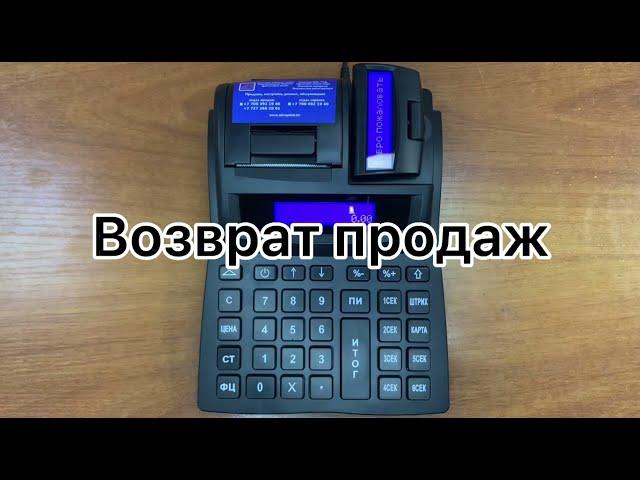 7. Порт 100Ф / Порт DPG-150ФKZ  инструкция. Как выбить возвратный чек.