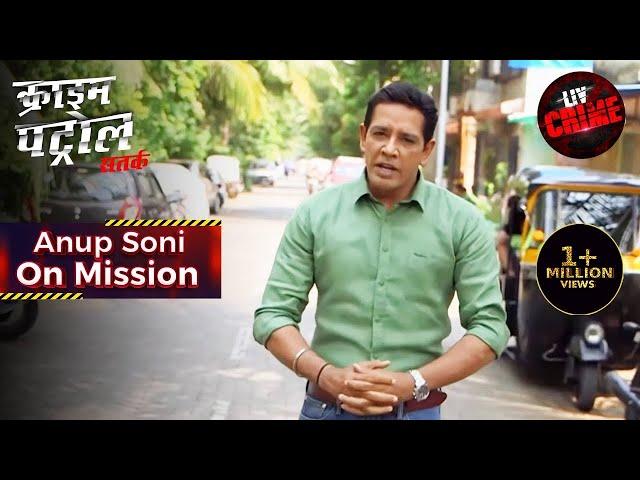 मजबूरी कैसे बनी इन औरतों की कमज़ोरी? | Crime Patrol | Anup Soni On Mission