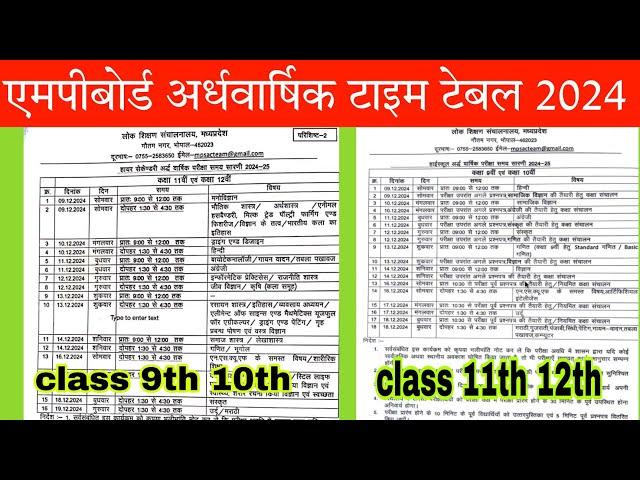 Mp Board Ardhvarshik pariksha Real time Table 2024-25 | अर्धवार्षिक परीक्षा टाइम टेबल 2024-25 पीडीएफ