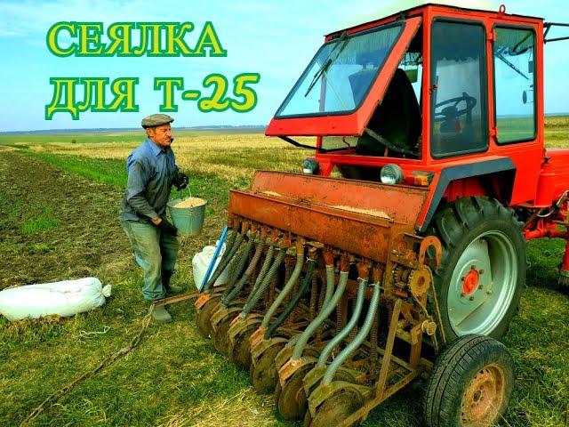 СЕЯЛКА ДЛЯ Т 25,СЕЕМ ПШЕНИЦУ,СЕЗОН 2021/SEEDER FOR T 25, SEED WHEAT, SEASON 2021