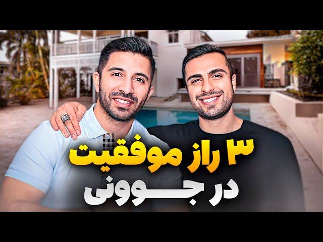 3 راز مهم برای موفقیت در جوونی | Pouria Sadeghi x Nima Attar