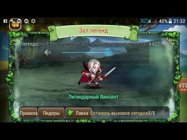 Soul Hunters Зал легенд : Винсент 16.02.17 (полная версия)