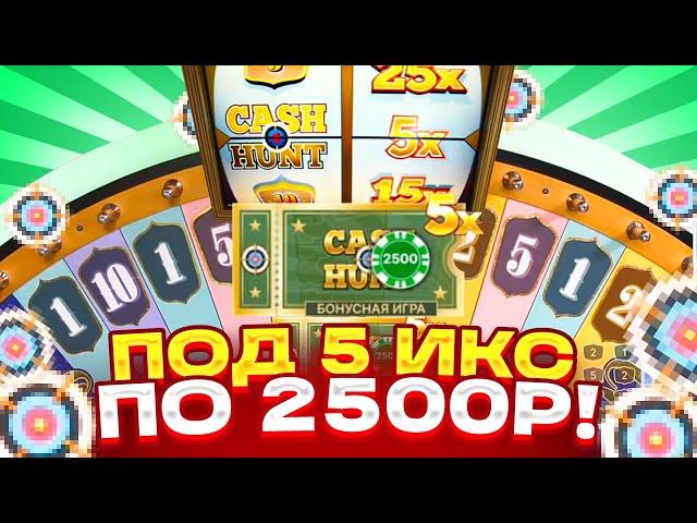 ПОЙМАЛ ПОД 5 ИКС ПО 2500Р БОНУСКУ В КРЕЙЗИ ТАЙМ ЗАНОСЫ НЕДЕЛИ CRAZY TIME