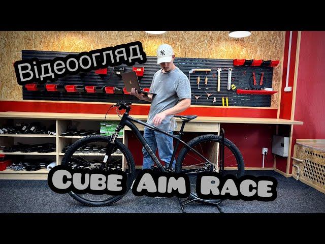 ВІДЕООГЛЯД 2024 БЮДЖЕТНОГО ВЕЛОСИПЕДА CUBE AIM RACE [VELOMAN EXTREME]