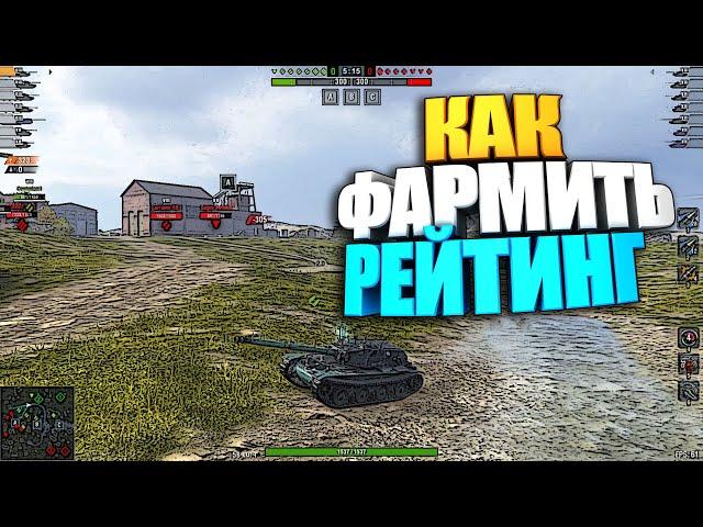 Как фармить Рейтинг WoT Blitz при поражении ? #shorts