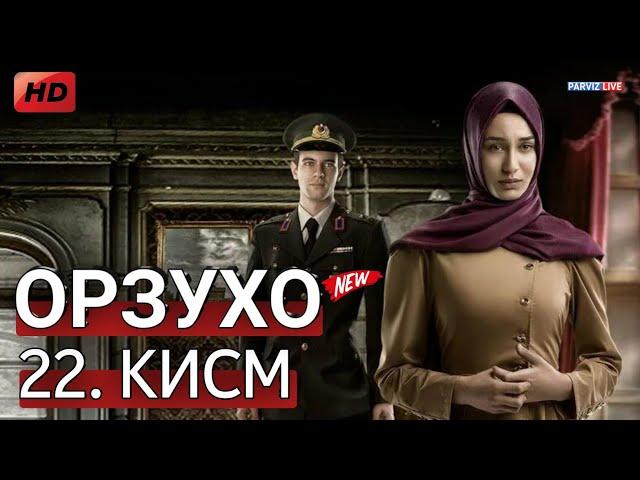 ОРЗУХО КИСМИ 22 БО ЗАБОНИ ТОЧИКИ ФОРСИ HD_720p