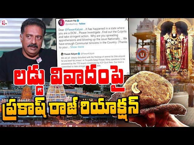 Prakash Raj Sensational Comments On Tirupati Laddu Issue | AP Live News | CM Chandrababu Naidu