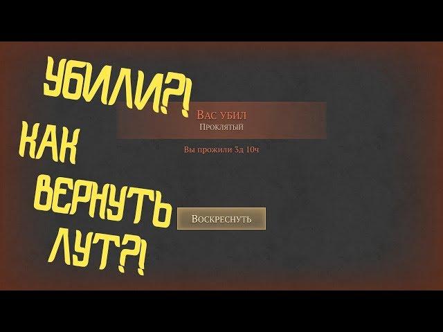 УБИЛИ?! КАК ВЕРНУТЬ ЛУТ?! - Grim Soul Dark Fantasy Survival(Пофиксили)