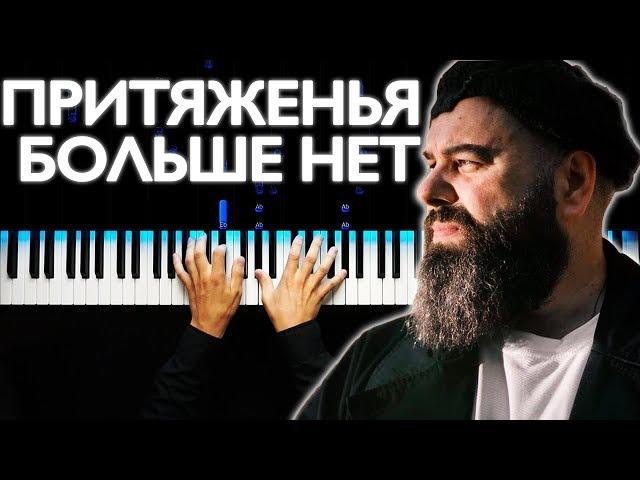 Максим Фадеев feat. SEREBRO - Притяженья больше нет На пианино | Караоке