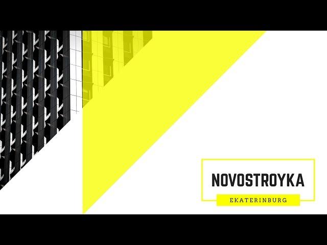 КУПИТЬ КВАРТИРУ В НОВОСТРОЙКЕ ЕКАТЕРИНБУРГА ЗА СЧЕТ ПРОДАЖИ ВТОРИЧНОГО ЖИЛЬЯ МЕНЕЕ ЧЕМ ЗА 49 ДНЕЙ