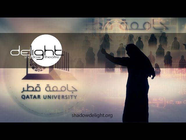 Shadow theatre "Delight" - Qatar University | Театр теней "Delight" - Университет Катар