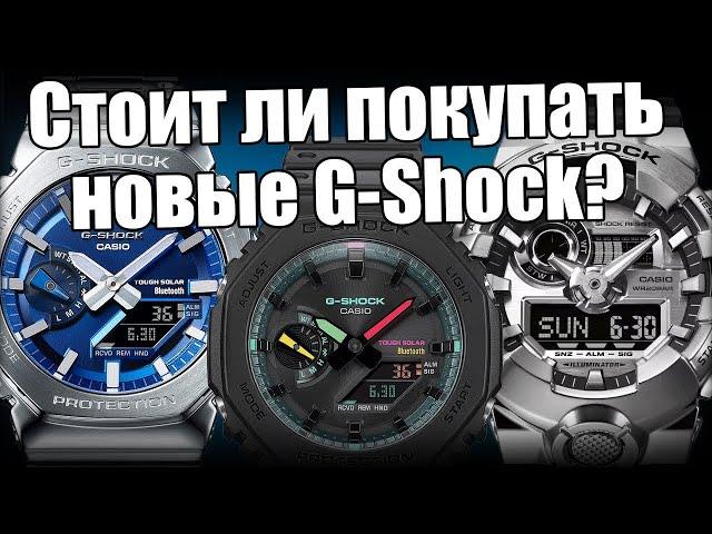 Эволюция G-Shock: что нового у Casio в 2024 году?