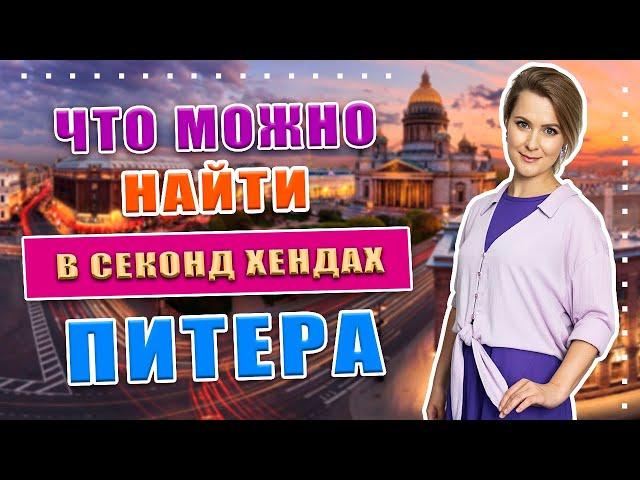 Теперь дорогие магазины не нужны!!! 1000 брендов, ВоВа, Планета секонд хенд | Санкт-Петербург